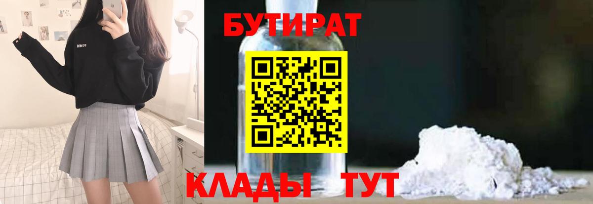 Армавир  Бутират BDO  Вход с VPN 