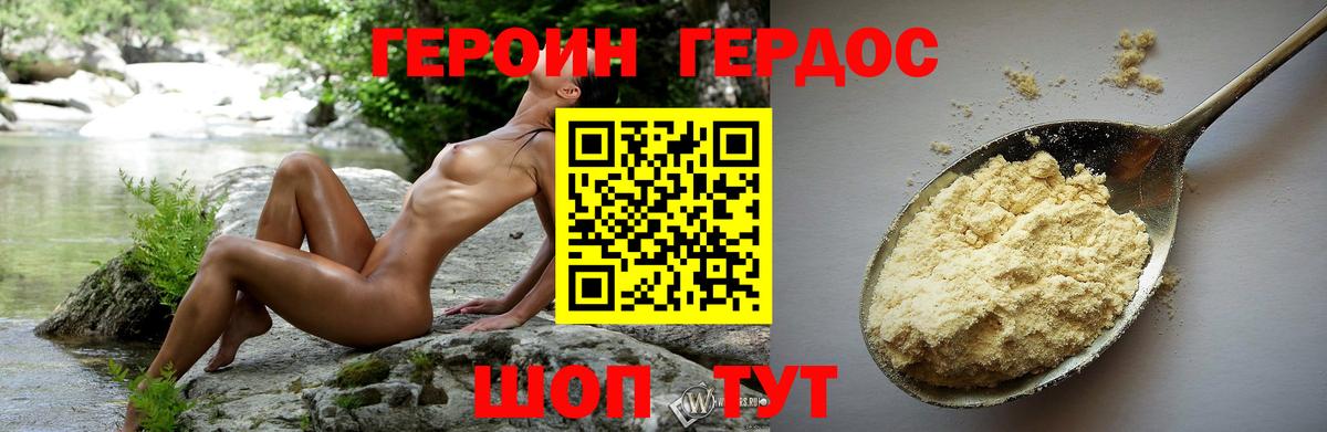 ГЕРОИН белый Армавир