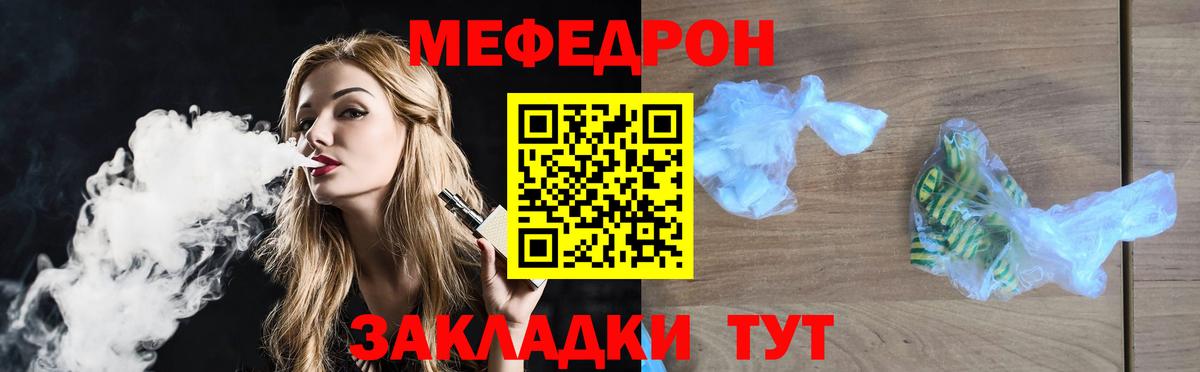 Меф  Армавир