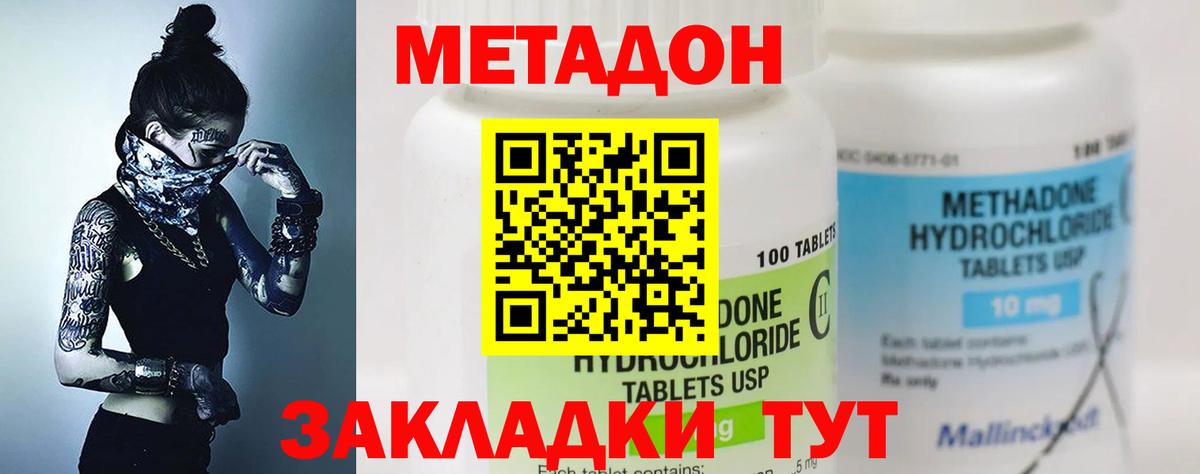 МЕТАДОН VHQ Армавир