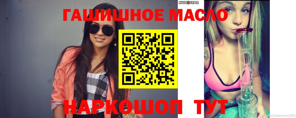 Армавир  ТГК THC oil  Вход с VPN 